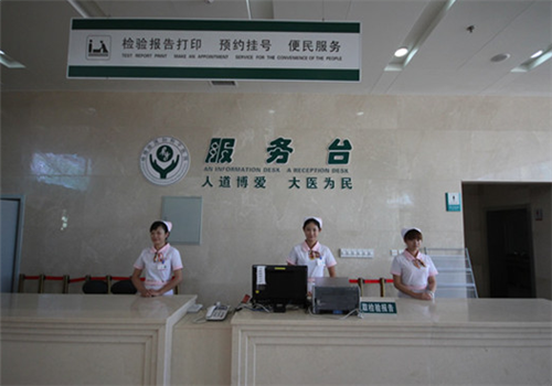 衡水市人民医院体检中心服务台