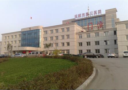 中国人民解放军东北军区后方卫生部第11后方医院体检中心外景2 中国人民解放军东北军区后方卫生部第11后方医院体检中心外景2