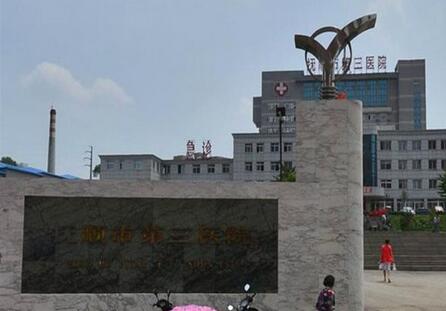中国人民解放军东北军区后方卫生部第11后方医院体检中心入口 中国人民解放军东北军区后方卫生部第11后方医院体检中心入口
