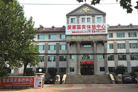 潍坊爱康国宾慈铭体检中心大楼 潍坊爱康国宾慈铭体检中心大楼