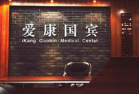 武汉爱康国宾现代阳光体检中心内景 武汉爱康国宾现代阳光体检中心内景