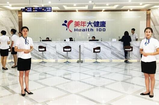 济宁美年大健康体检中心(济安分院) 济宁美年大健康体检中心(济安分院)