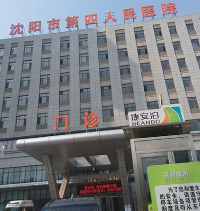 沈阳四院体检中心