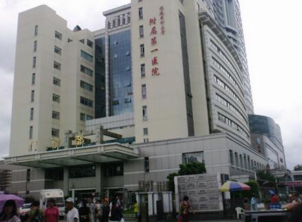 福州市附一医院体检中心