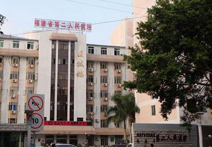 福州省二医院体检中心