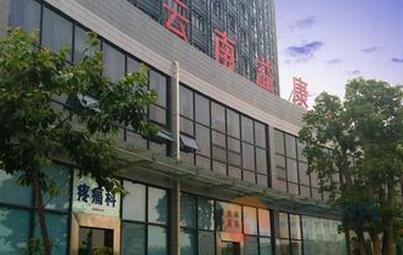 益康体检中心经开区分院