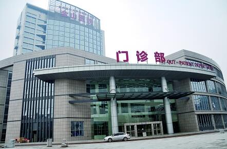 重庆医科大学附属第一医院金山医院体检中心