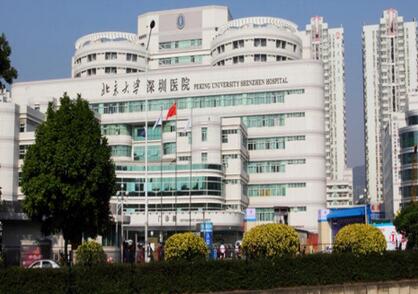 深圳北大医院体检中心