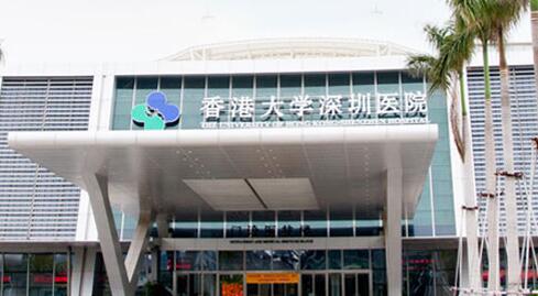 深圳港大医院体检中心 深圳港大医院体检中心