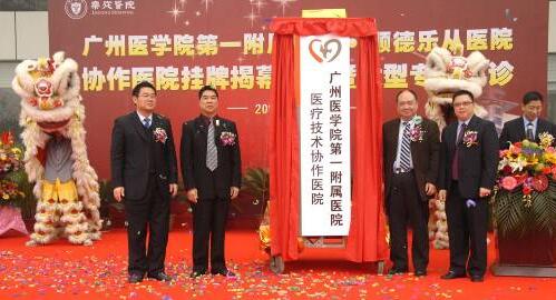 佛山市顺德区乐从医院体检中心