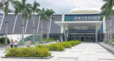 深圳港大医院体检中心