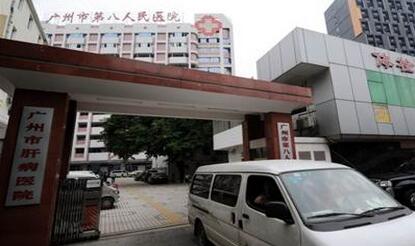 广州市第八人民医院(嘉禾院区)体检中心 广州市第八人民医院(嘉禾院区)体检中心