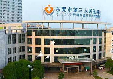 东莞市石龙人民医院体检中心