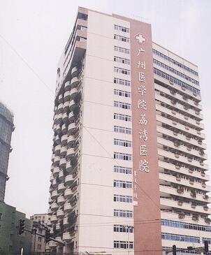 广州医学院荔湾医院体检中心