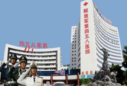 广州四五八医院体检中心 广州四五八医院体检中心