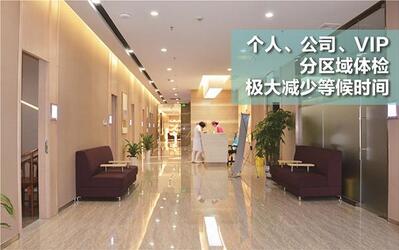 广州第一健康体检中心