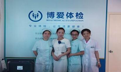 深圳博爱医院体检中心 深圳博爱医院体检中心