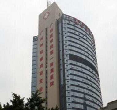 广州医科大学附属第一医院体检中心 广州医科大学附属第一医院体检中心
