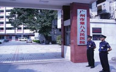 广州市第八人民医院体检中心