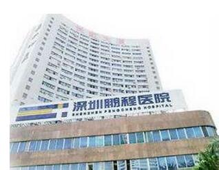 深圳鹏程医院体检中心 深圳鹏程医院体检中心