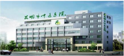 昆明市中医医院体检中心 昆明市中医医院体检中心