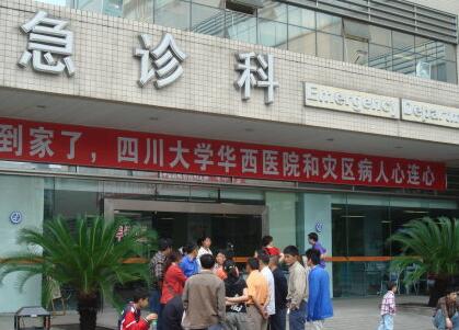 四川大学华西医院体检中心