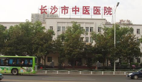 长沙市第八医院体检中心 长沙市第八医院体检中心