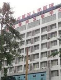 成都市第四人民医院体检中心