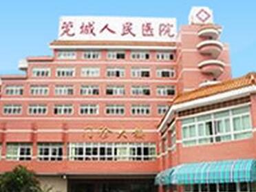 东莞莞城人民医院体检中心 东莞莞城人民医院体检中心