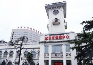 武汉一医院体检中心