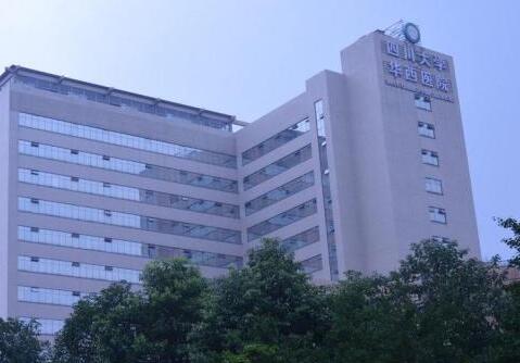四川大学华西医院体检中心