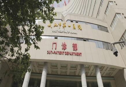 武汉一医院体检中心