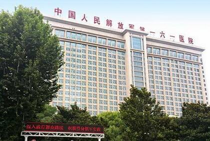 武汉一六一医院体检中心