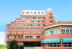东莞莞城人民医院体检中心