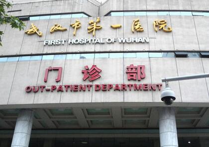 武汉一医院体检中心 武汉一医院体检中心