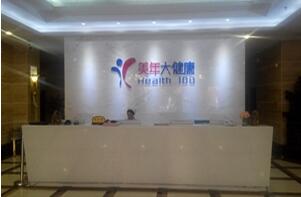 南阳美年大健康体检中心 南阳美年大健康体检中心