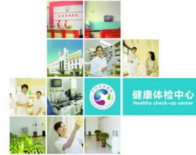 黑龙江大庆东城医院体检中心