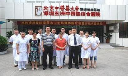 深圳五洲中西结合医院体检中心 深圳五洲中西结合医院体检中心