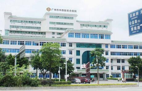 广州市中西医结合医院体检中心