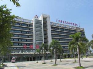 广州市医科大学第四附属医院体检中心 广州市医科大学第四附属医院体检中心