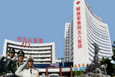解放军第四五八医院体检中心 解放军第四五八医院体检中心
