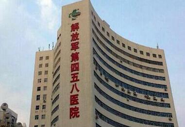 解放军第四五八医院体检中心