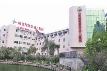 解放军第四五八医院体检中心