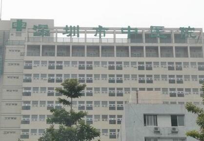深圳市中医院体检中心