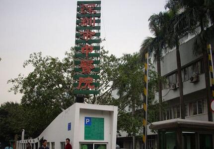 深圳市中医院体检中心