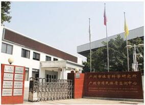 广州国民体质·贝诺儿童健康管理中心 广州国民体质·贝诺儿童健康管理中心
