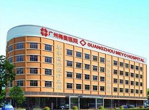 广州梅奥医院体检中心 广州梅奥医院体检中心