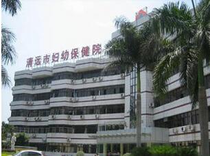 清远市妇幼保健院体检中心 清远市妇幼保健院体检中心
