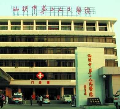 汕头市第二人民医院体检中心