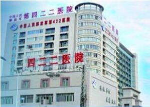 中国人民解放军第422医院体检中心